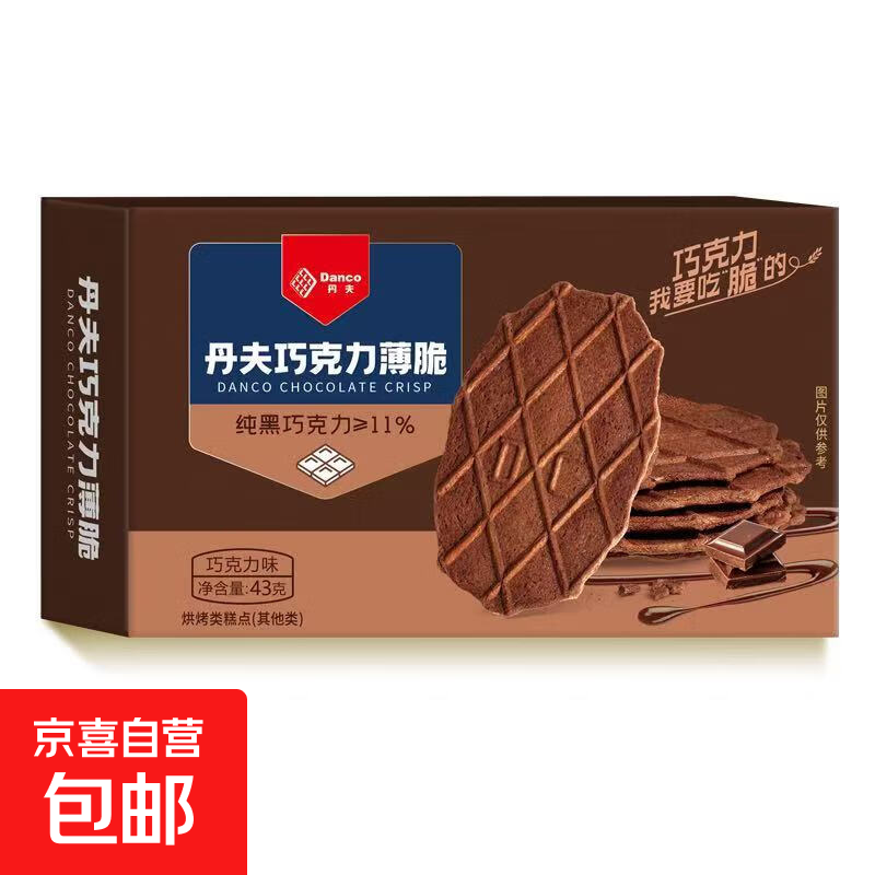 巧克力黄油华夫饼华夫脆夫餐面包休闲零食华夫 丹夫巧克力薄脆 43g1盒【不够吃】