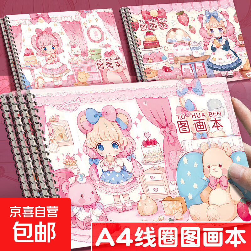 库洛米A4加厚图画本大耳朵狗画画本绘画本美术本画册本涂色本素描本小学生一年级幼儿园儿童专用 2本装【梦色甜品】加厚60张