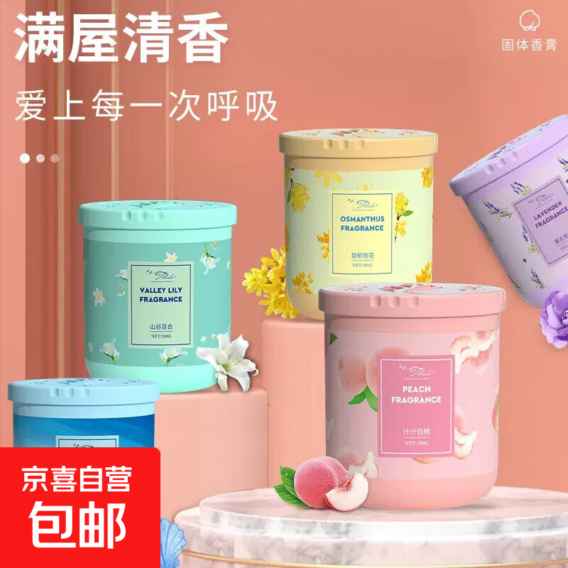 空气清新剂家用厕所除臭异味香薰卧室衣柜持久留香卫生间固体香膏 【爆款热卖】飘香桂花1瓶装190g