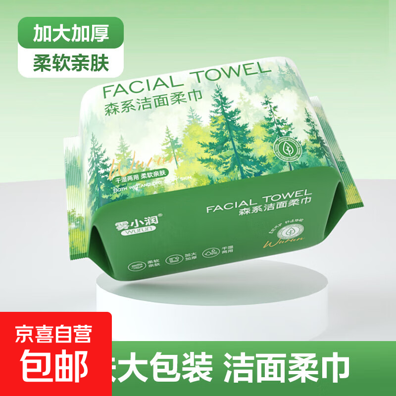 ⭐出游必备合集⭐森系纯水婴儿手口湿巾洗脸巾&一次性酒店用品 洗脸巾加大加厚*2包