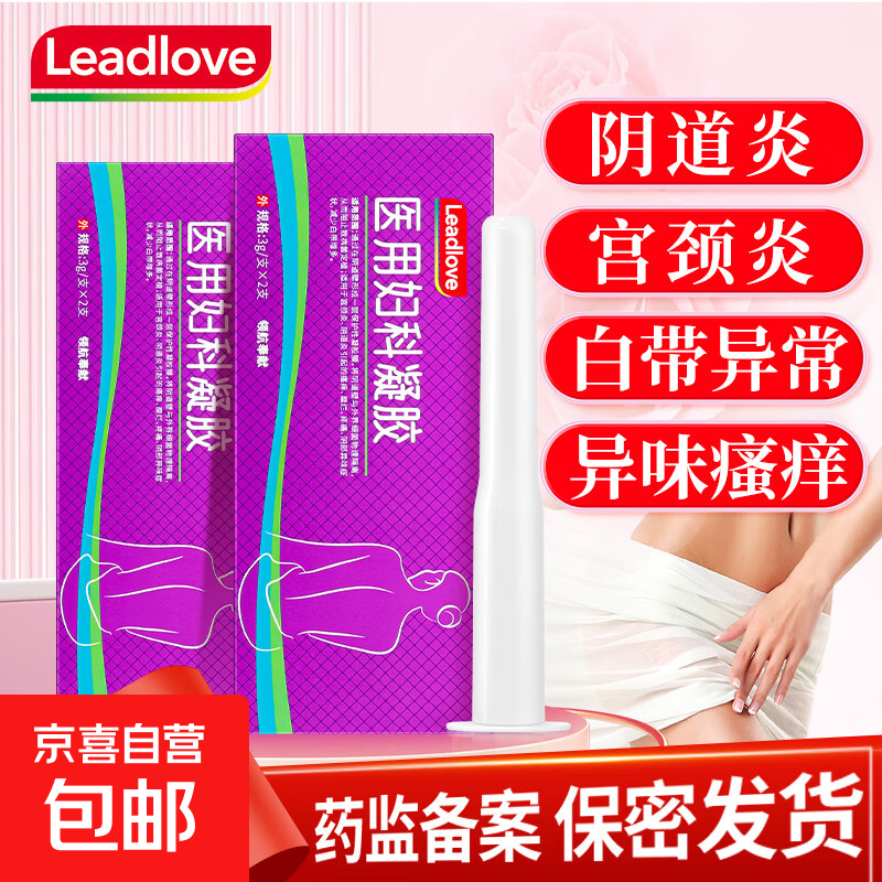 医用妇科凝胶阴道炎宫颈炎阴部私处瘙痒糜烂疼痛白带异常异味私处凝胶妇科炎症leadlove 3盒