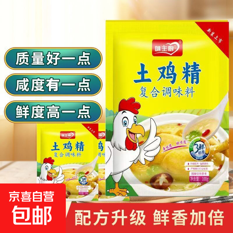 【实惠特卖】鸡精批发家用煲汤炒菜调味料小包装土鸡鲜精火锅调料 100g*3包