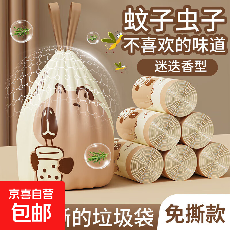 【新客专享】厨房卫生间家用多功能卡皮巴拉垃圾袋 卡皮巴拉【3卷】30只