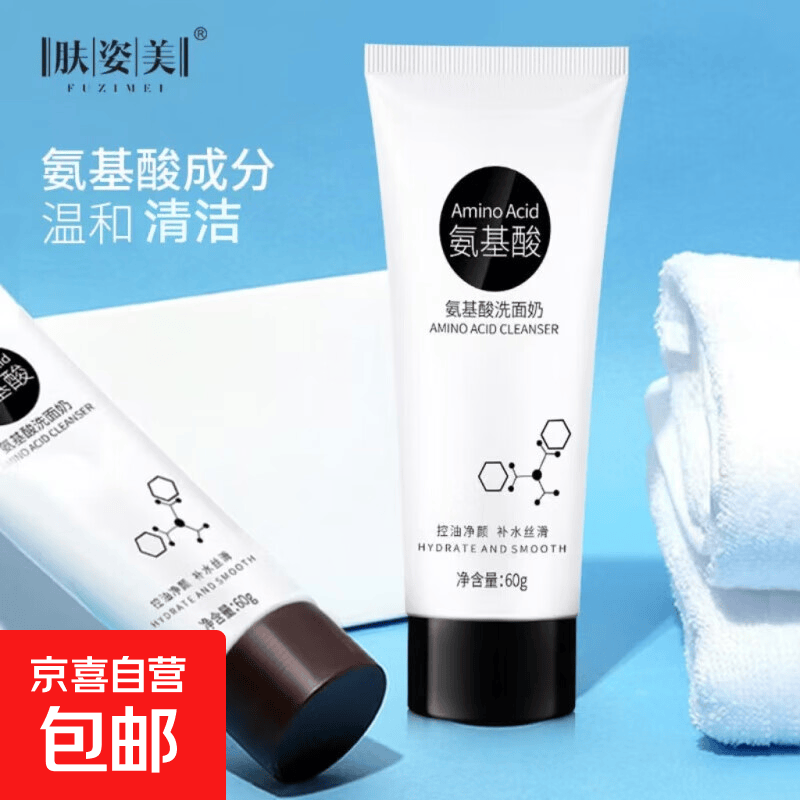 氨基酸洗面奶深层清洁毛孔补水保湿控油温和洁面乳官方正品洗面奶 氨基酸洗面奶60g*1支