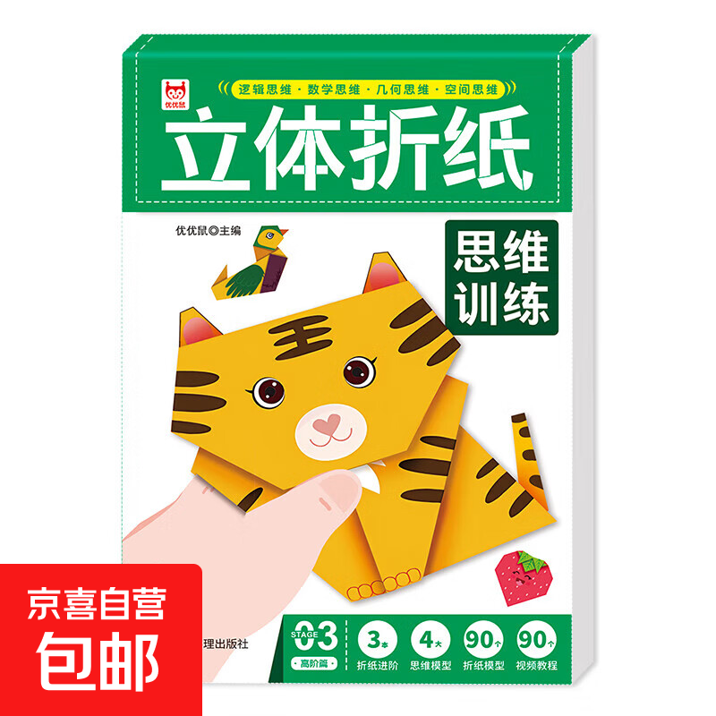 新款儿童手工diy立体折纸书2-6岁幼儿园思维训练益智玩具卡通剪纸 立体折纸思维训练03 高阶篇