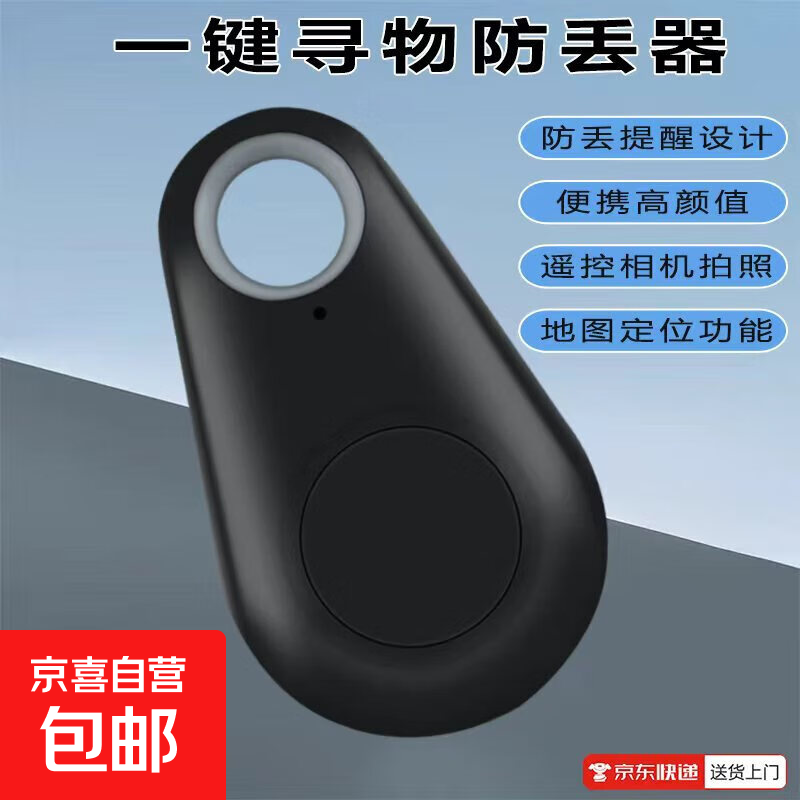 钥匙扣防丢神器手机智能蓝牙防丢器双向寻找防丢失FD-01旅行装备 黑色【防丢提醒+遥控拍照】