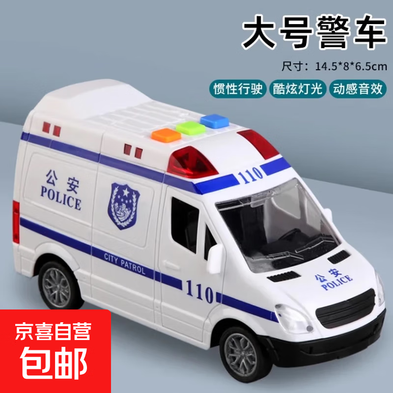 儿童玩具救护车男孩女孩超大号宝宝益智惯性小汽车仿真警车模型 【3音效/声光】大号警车