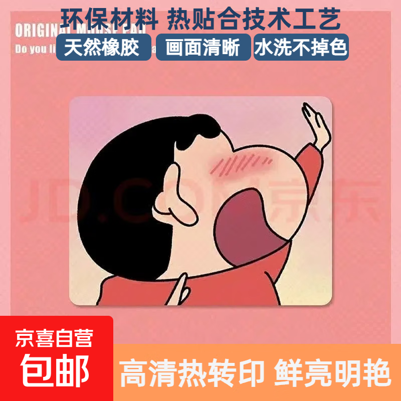 【京东物流】鼠标垫蜡笔小新卡通动漫可爱二次元创意桌面垫新款小号游戏电竞防滑男女生办公桌垫 害羞小新 无锁边 260*210*2mm