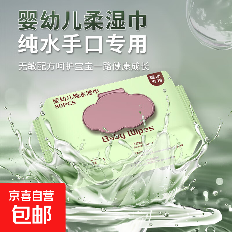 Baby湿巾婴幼儿手口加厚80抽大包装铝膜湿纸巾宝宝儿童纯水 绿色婴幼儿湿巾 一包装