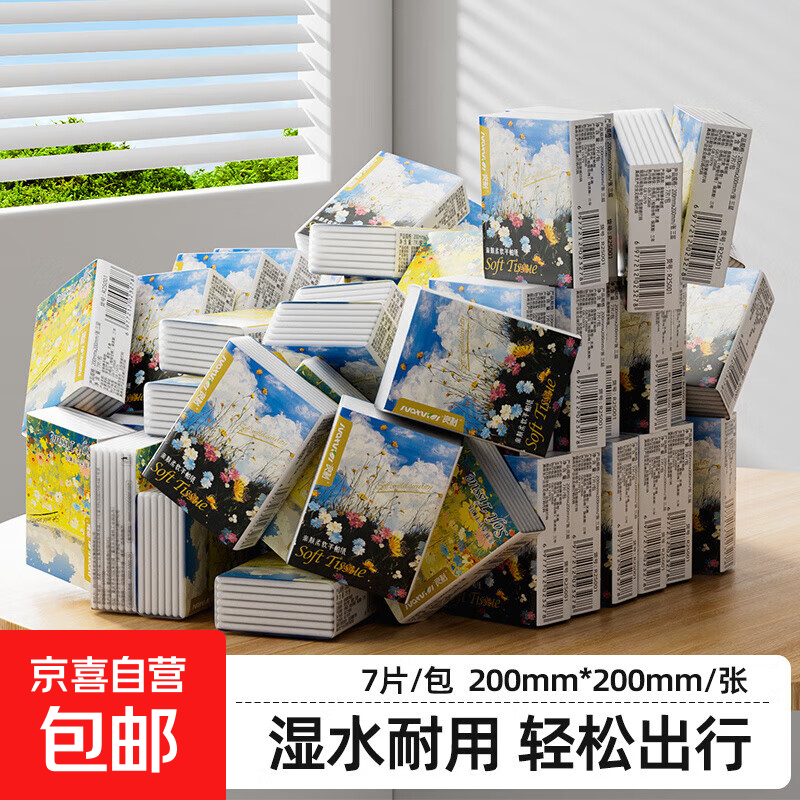 良制油画手帕纸7片加厚小包纸巾抽纸卫生纸餐巾纸面巾纸湿水柔韧 3层 7片*10包