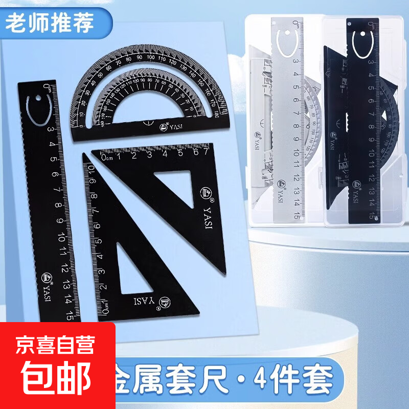 金属套尺得力晨光平替四件套盒装波浪线尺子套装套尺三角尺学生专用三角板可爱多功能文具量角器 【金属套尺】黑色一套