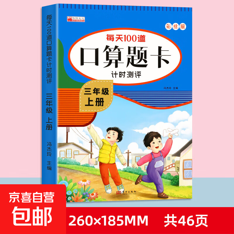 每天100道口算题卡1-6年级上下册人教版数学专项同步训练题 【3年级上册】每天100道口算题卡 无规格