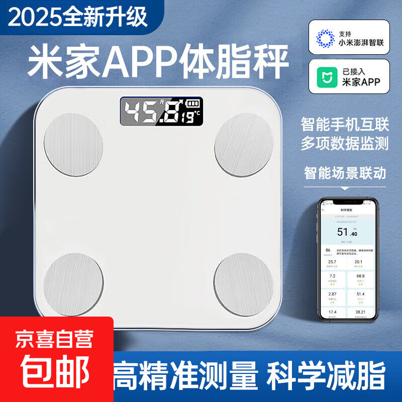 【支持米家APP控制】电子称体重秤体脂称小米适用高精度家用电子秤智能精准体脂秤减肥人体体重称 【充电款】米家联动体脂秤-白色