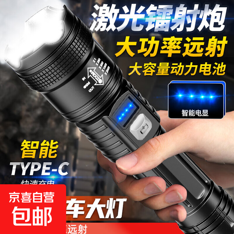 强光充电式手电筒超亮激光便携镭射户外巡逻耐用家用灯远射露营灯 低配普亮【电显/无极变焦】