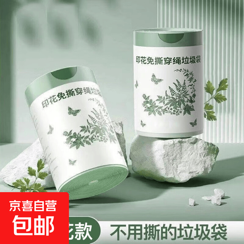 【新人首发限量抢】基建辅料免撕香氛特厚印花垃圾袋加大加厚抽绳 免撕垃圾袋【30只】
