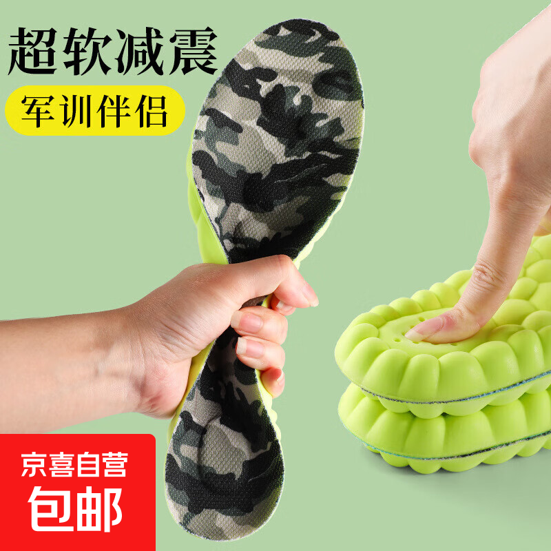 ⭐开学必备⭐军训神器鞋垫云朵踩屎感久站不累舒适按摩不累脚 记忆棉军训【迷彩绿】2双 41-42