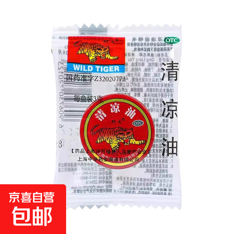 野虎 清凉油 3g/盒 清凉散热 醒脑提神 止痒止痛 伤暑引起的头痛 晕车 蚊虫叮咬 1盒装【3g/盒】