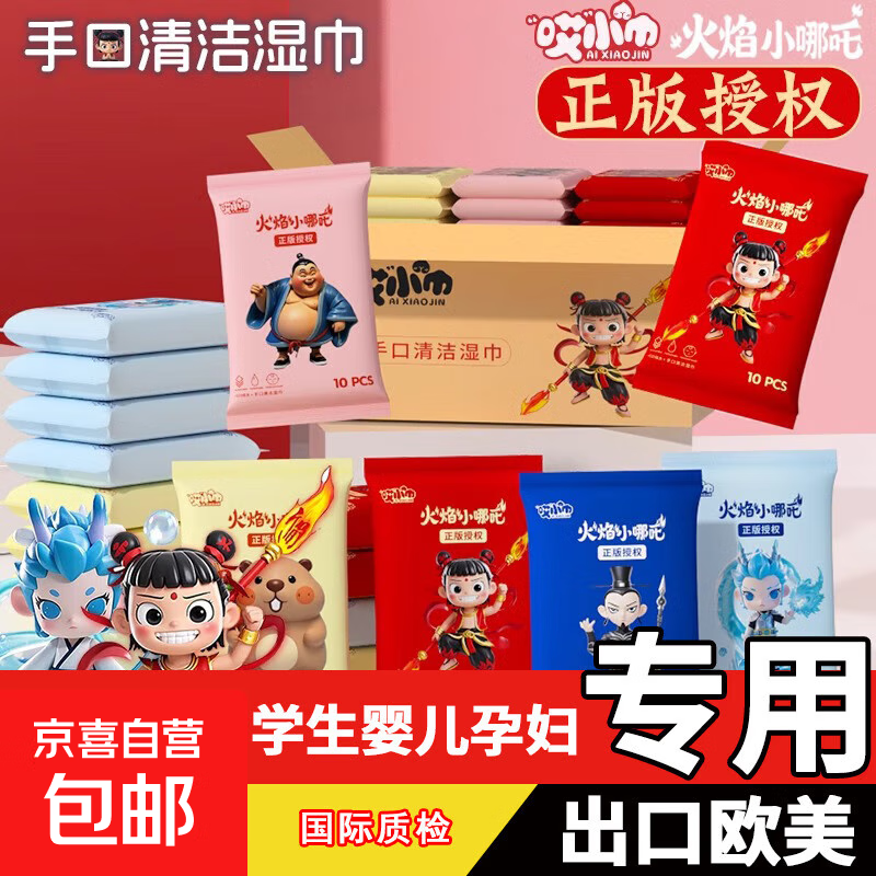 儿童湿巾婴儿手口纯水小包卫生通用便携独立小包消毒卸妆湿巾纸 1包【8抽吉祥物湿巾】