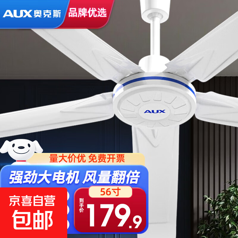 奧克斯電風(fēng)扇吊扇家用商用1.4米白色吊頂風(fēng)扇工業(yè)工廠(chǎng)車(chē)間客廳三葉遙控吊扇大風(fēng)力降溫 【升級電機】56寸五葉吊扇+多檔調速