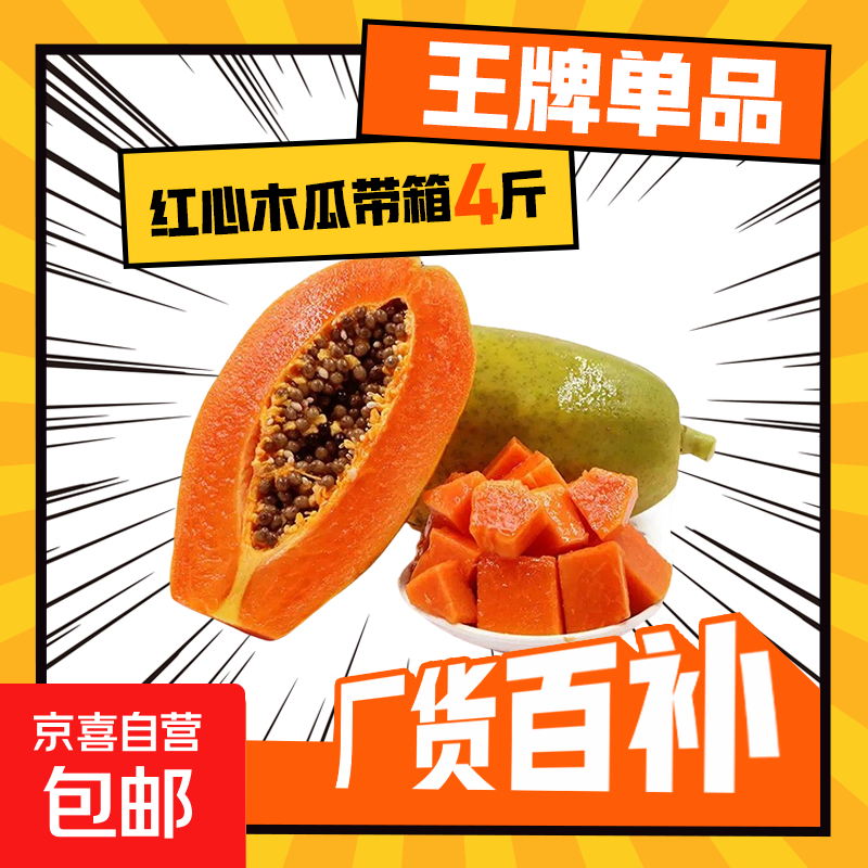红心冰糖木瓜新鲜牛奶木瓜广西红心牛奶木瓜新鲜水果孕妇下奶 大果带箱4斤 单果400g起