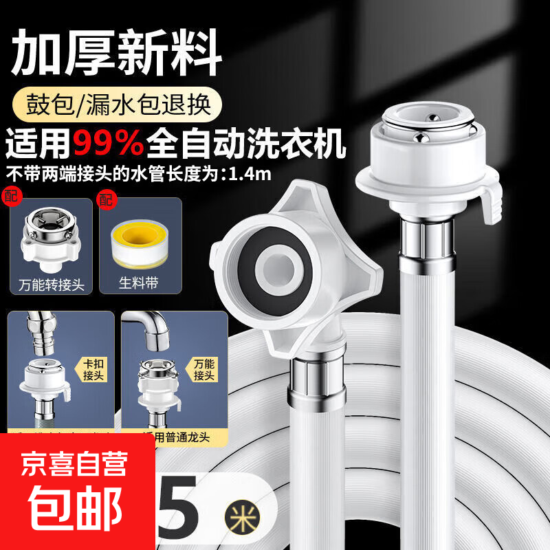 通用于全自动洗衣机连接进水管滚筒波轮延长管软管注水管加厚四层防爆上水管加长管接口带钢头配件 1.5米加厚四层进水管【送万能转接头+生料带】
