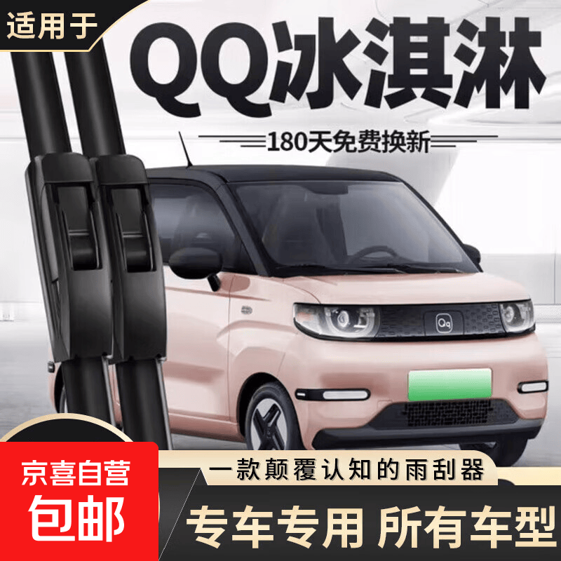 适用奇瑞艾瑞泽5雨刮器瑞虎8/5X风云2旗云QQ冰淇淋无骨原装雨刷器 奇瑞QQ冰淇淋/2023-2025款 22+15U