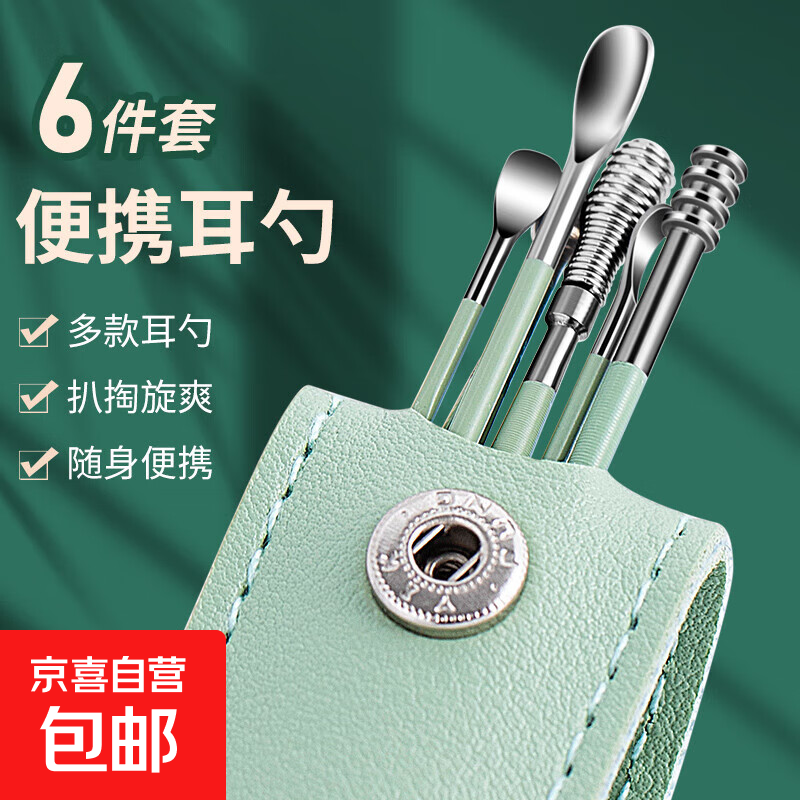 挖耳勺套装掏耳朵神器螺旋掏耳勺专业扣耳屎大人家用耳朵采耳工具 抹茶绿色-6件套