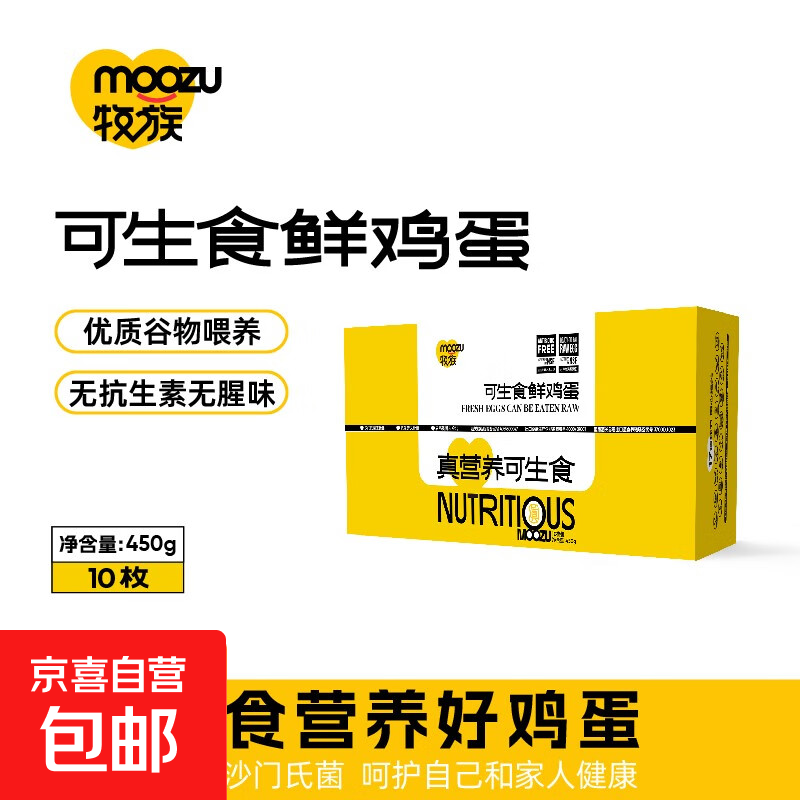 可生食新鲜鸡蛋NSF认证无抗生素 新鲜直发 单枚50g 左右 10枚