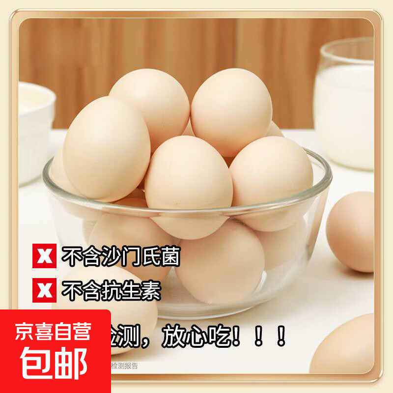 新鲜谷物鲜鸡蛋 破损包赔 现捡现发  50±5克/枚 20枚装