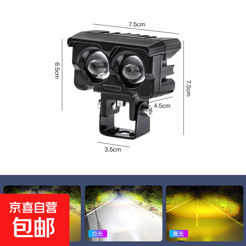 朋威电动摩托车射灯黄白光超亮改装大灯 大号双珠【远白近黄】