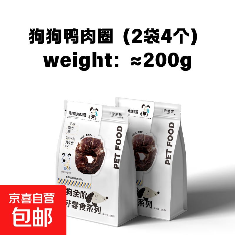 狗狗鸡肉鸭肉甜甜圈磨牙零食天然黄牛皮耐磨耐咬毛孩子点心下午茶 鸭肉（一袋2个100克）*2袋