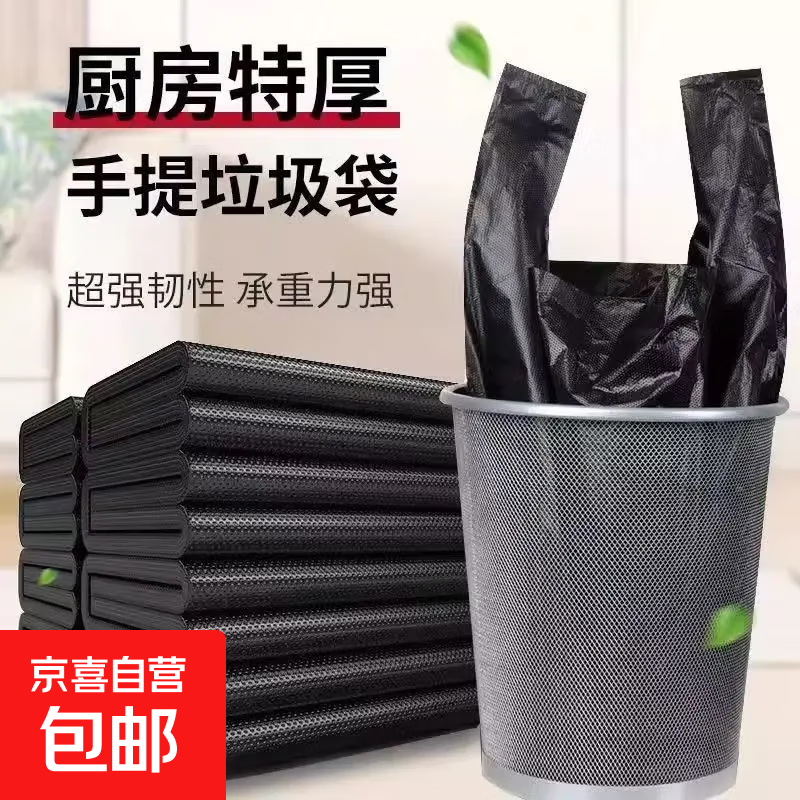 手提式垃圾袋家用中大号加厚黑色背心手提 80只【32*52】手提垃圾袋