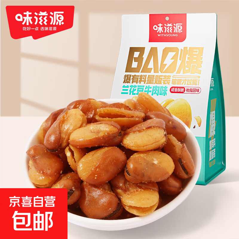 味滋源牛肉味兰花豆坚果炒货休闲零食小吃蚕豆仅需10元