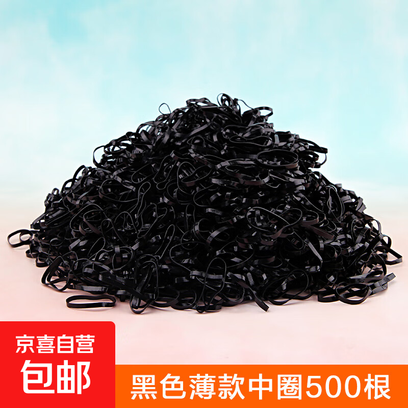 【一包用一年】耐用高弹力一次性头绳皮筋发绳发圈橡皮筋黑色 黑色薄款中圈 500根