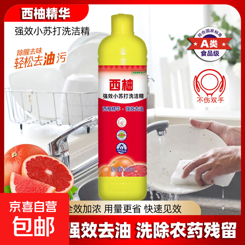 西柚小苏打洗洁精大桶食品级家用果蔬餐具清洗剂不伤手去油大桶 西柚洗洁精500g1瓶（体验装）