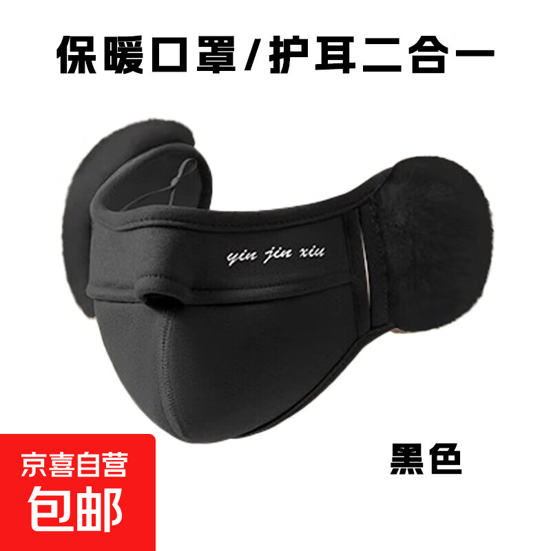 秋冬保暖口罩女亲肤可水洗防尘透气立体字母耳罩口耳二合一面罩 黑色