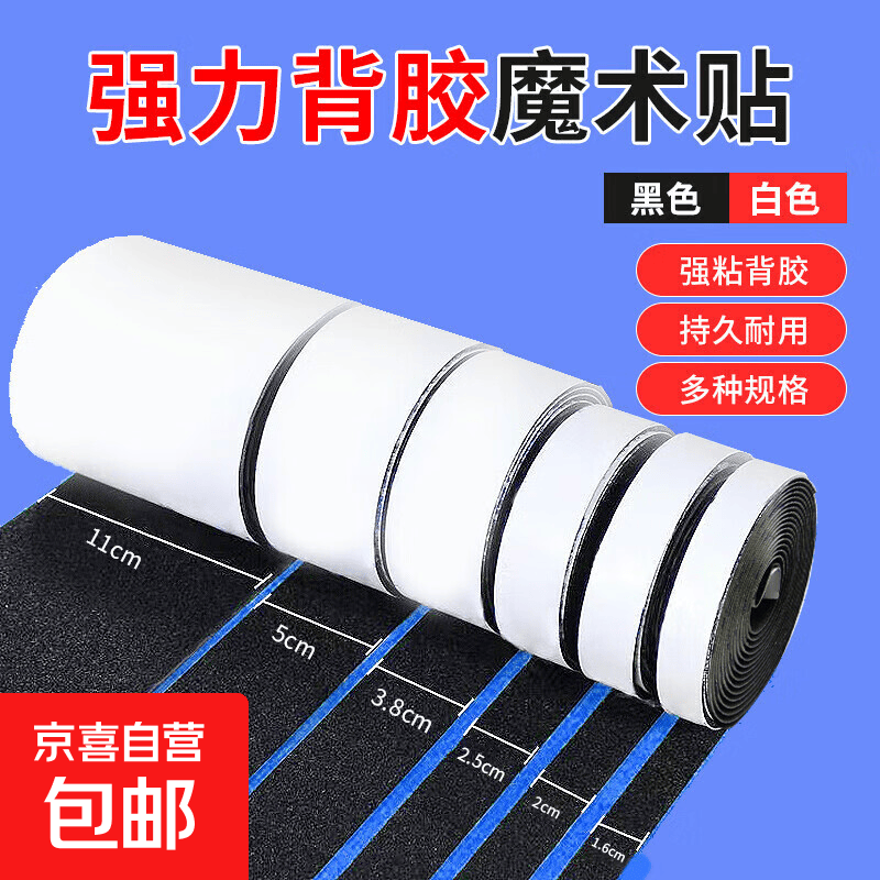 双面魔术贴带背胶强力窗帘贴粘条门帘子母贴贴条自粘带粘贴条粘扣 2.5厘米宽*3米长白色【勾+毛】