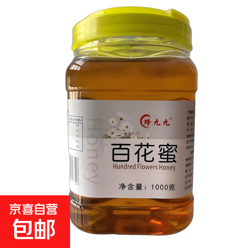 百花 蜂蜜 纯天然土蜂蜜 无添加国标百花蜜 厂家直发 【2斤】农家百花蜜2斤*1瓶
