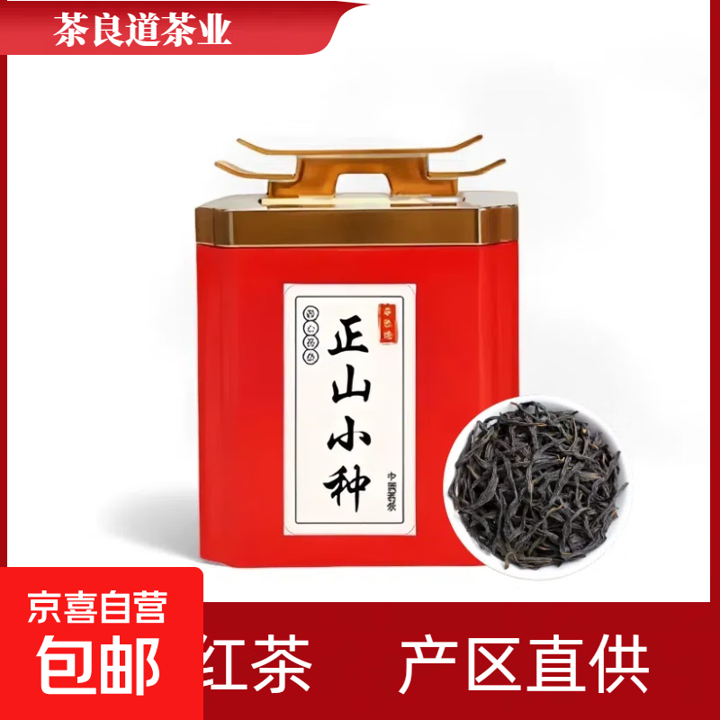 正宗金骏眉正山小种红茶高山新茶叶浓香型暖胃红茶礼盒精品礼罐装 正山小种单罐125克