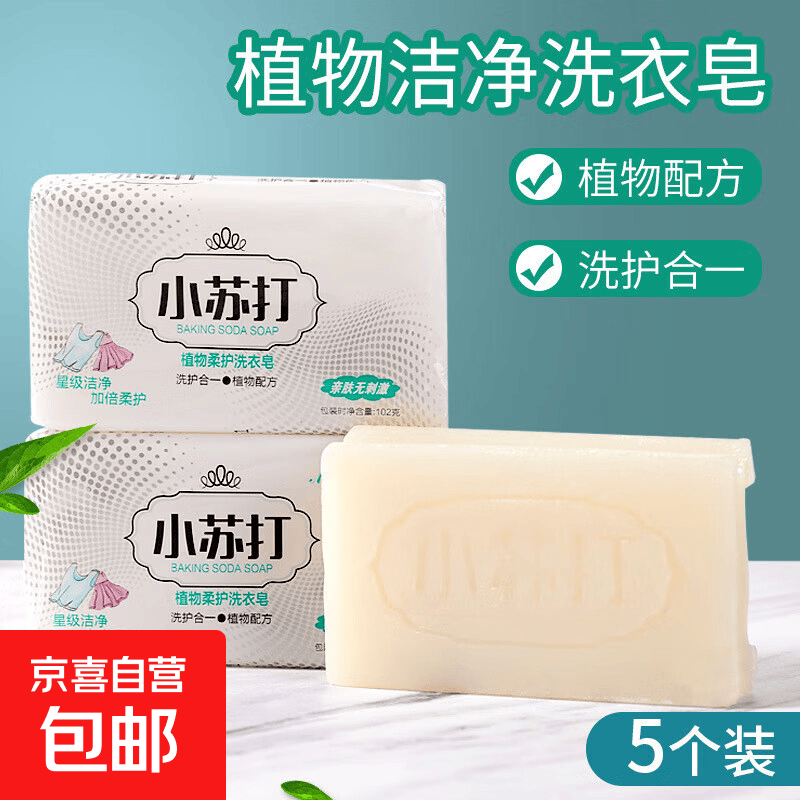 小苏打透明皂家用清洁增白洗衣香皂洗白衣服专用肥皂礼品 小苏打肥皂1个