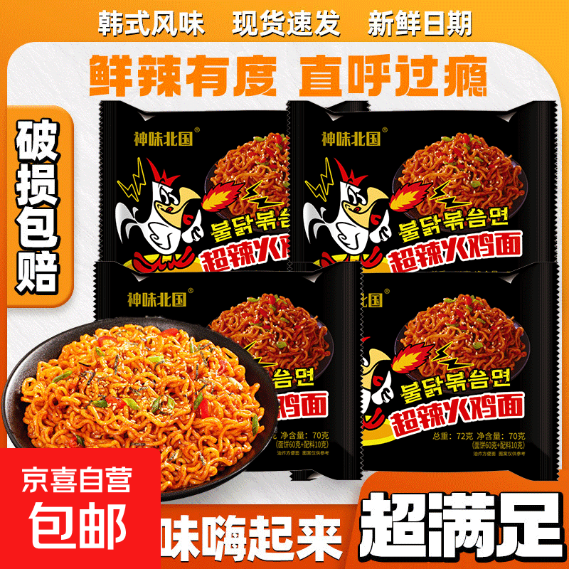 韩式火鸡超辣甜辣拌面特辣方便面72g夜宵速食 超辣火鸡面5包