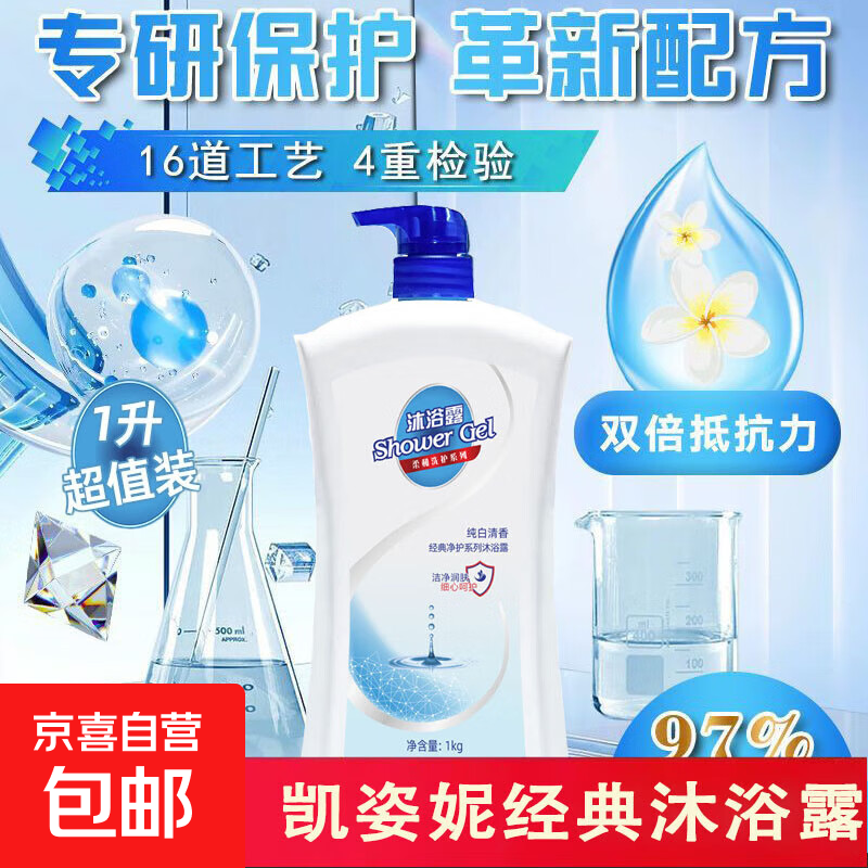 凯姿妮纯白沐浴露大瓶纯白柠檬清香沐浴乳深层清洁持久留香家庭装 纯白清香1000ml*1瓶