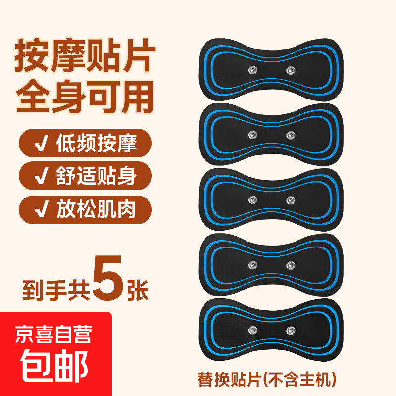 脉冲按摩贴肩颈按摩器颈椎按摩仪智能迷你按摩腰部颈部全自动揉捏全身家用多功能小型按摩贴 替换贴片（五张）-无主机 按摩贴
