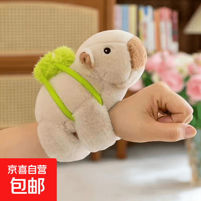 【新款】卡皮巴拉啪啪圈公仔手环毛绒玩具水豚手腕拍拍玩偶车配饰 卡皮巴拉双啪啪圈【米色背球款】