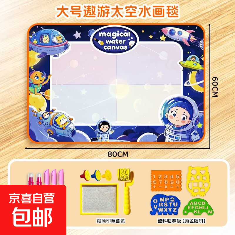形乐纽奇儿童神奇水画布水画毯爬行垫超大号清水涂鸦宝宝引导爬行 升级加厚【太空】水画毯5笔5件套