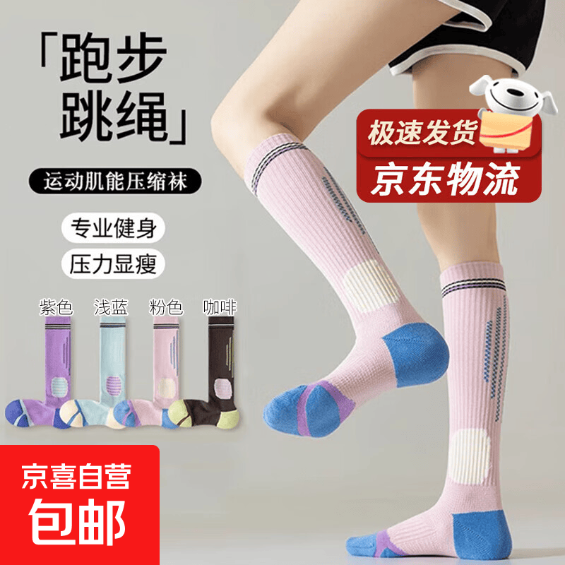 压力袜子女运动专业瑜伽袜健身跑步跳绳肌能压缩袜中长筒小腿袜 运动压力瑜伽袜【粉色】1双