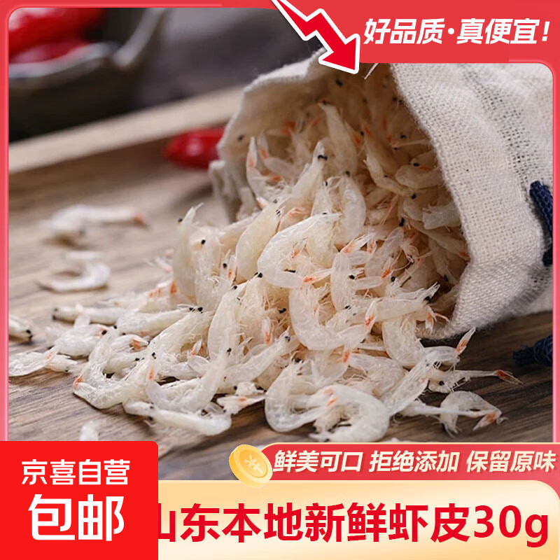 山东虾米毛虾皮海鲜海产干货微咸虾皮煲汤煮粥凉拌海味优质小虾皮 30g 源头直采包邮
