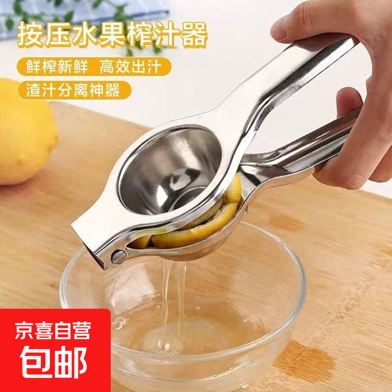 拜杰不锈钢手动榨汁器挤柠檬压汁神器家用榨汁机榨汁器手压橙子压