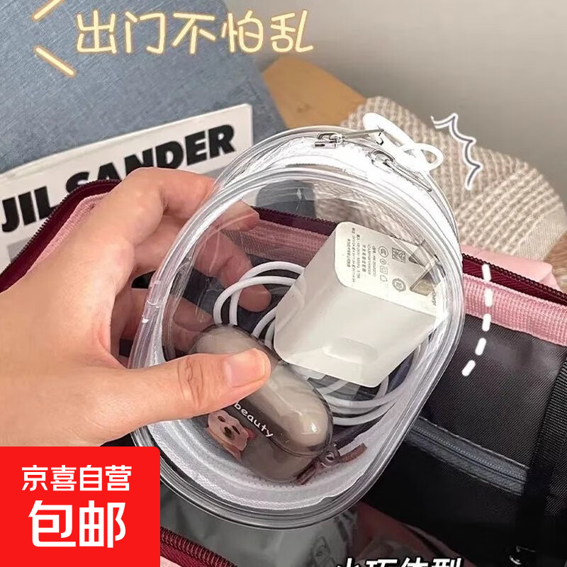 现货数据线充电器收纳透明便携迷你随身外出耳机收纳盒充电整理包 白色（不含挂钩）