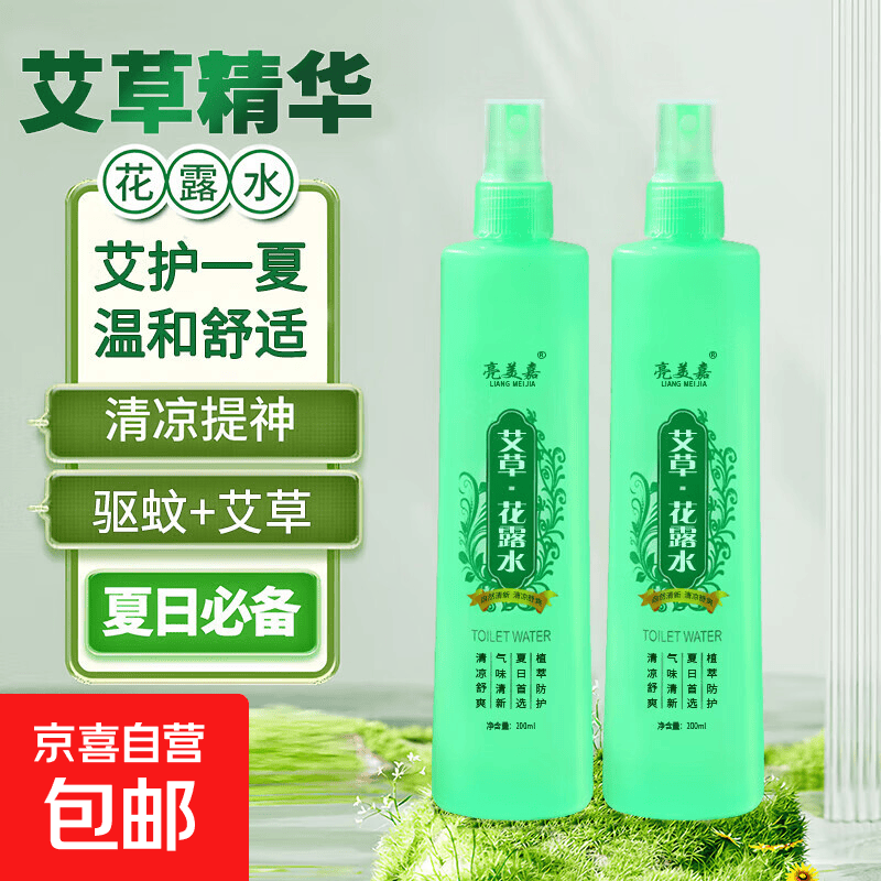 【专享】花露水清香型清凉喷雾提神户外留香多种植物驱蚊虫 舒缓止痒【艾草2瓶】
